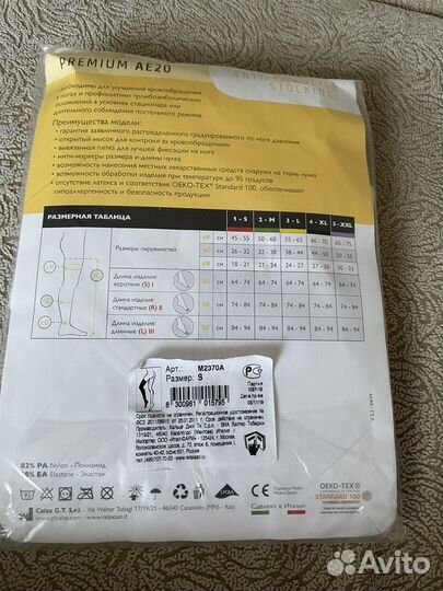 Компрессионные чулки 1 класс