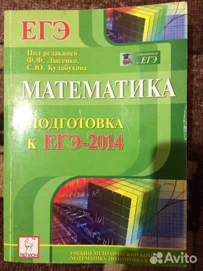 Математика егэ