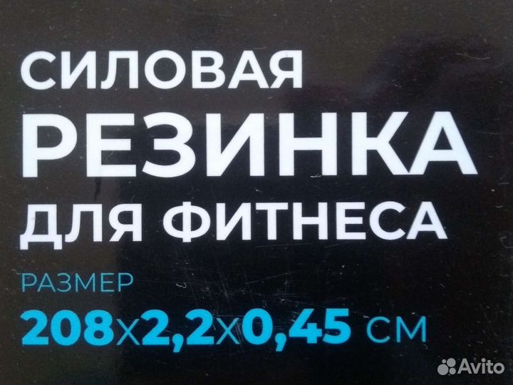 Резинка для фитнеса, утяжелители