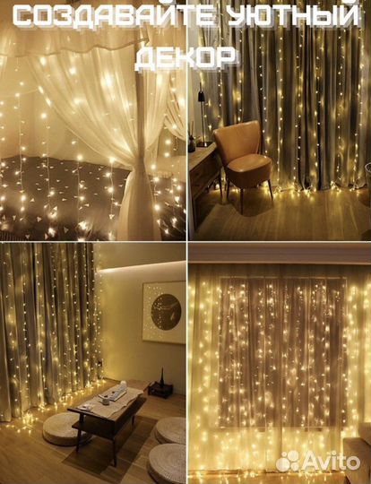 Гирлянда-штора