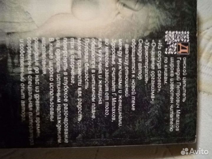 Книга. Г. малахов. (про сексвопросы)