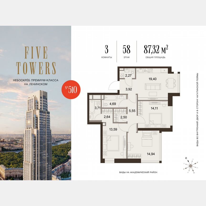 3-к. квартира, 87,3 м², 58/75 эт.