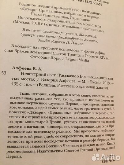 Православная литература