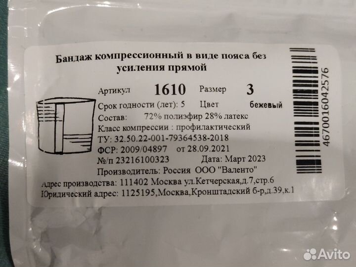 Компрессионный бандаж в виде пояса новый viaggio