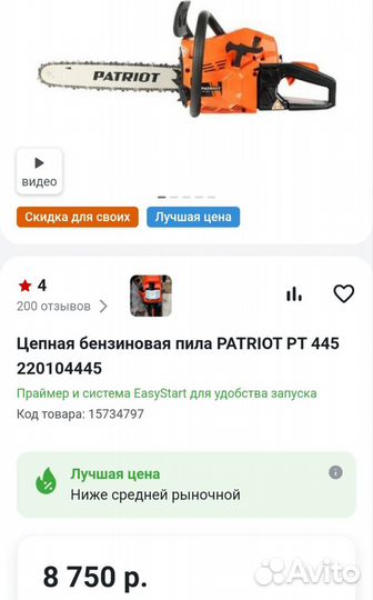 Бензопила Patriot