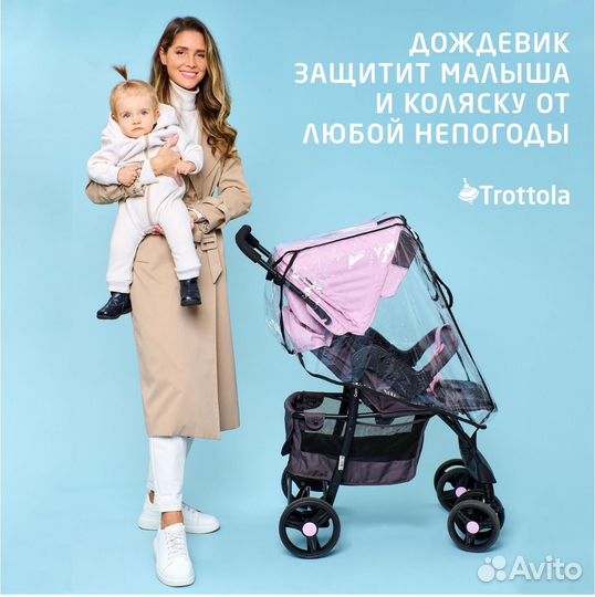 Дождевик на коляску универсальный