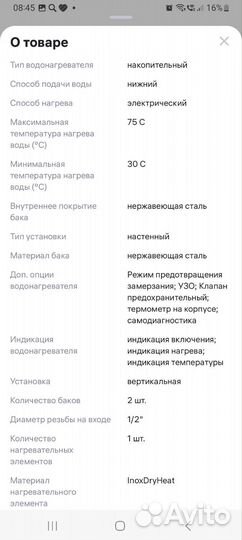 Водонагреватель 80 литров термекс