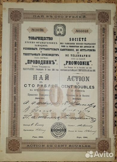 Акции Облигации Царской России до 1917