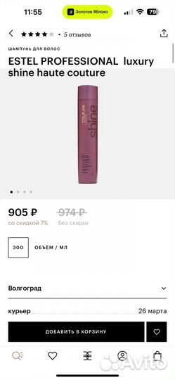 Набор ухода для волос estel и уход за лицом