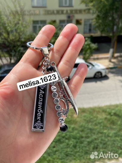 Брелок для ключей