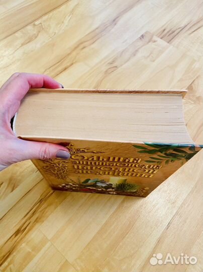 Книга Большая энциклопедия народной медицины