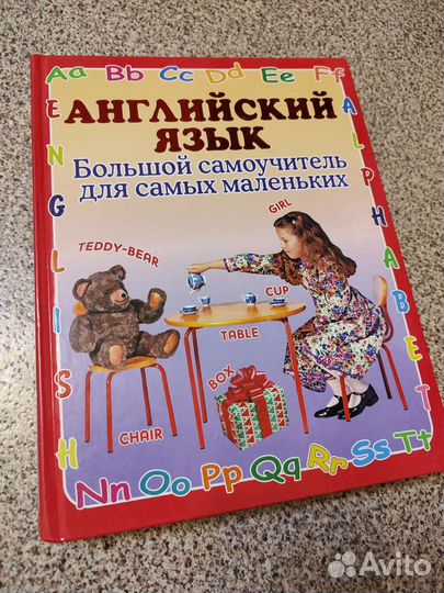 Самоучитель Английского Языка для самых маленьких