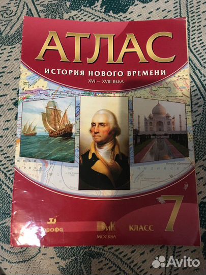 Атлас История нового времени 7 класс