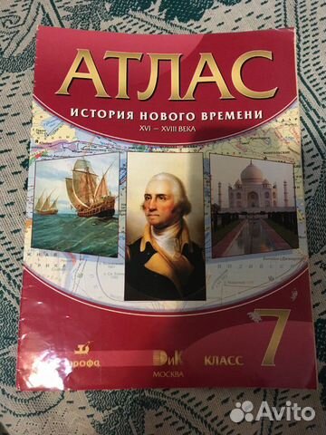 Атлас История нового времени 7 класс