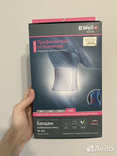 Бандаж B.Well на брюшную стенку размер M/L