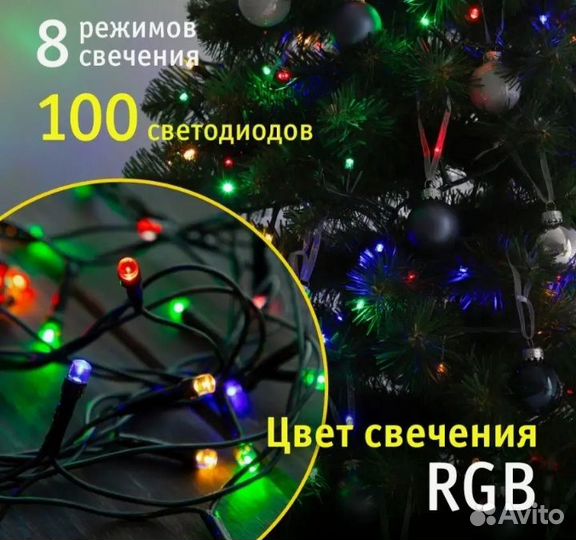 Световая гирлянда 100LED разноцветный/RGB