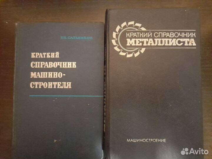 Техническая литература по машиностроению