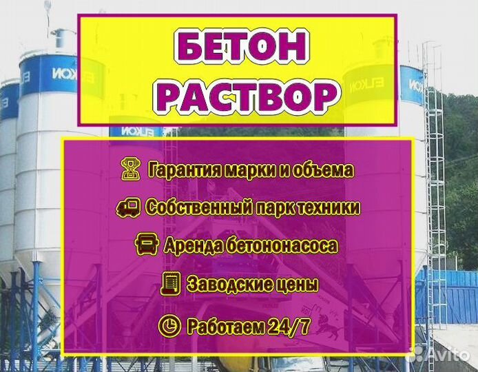 Товарный бетон и раствор всех марок