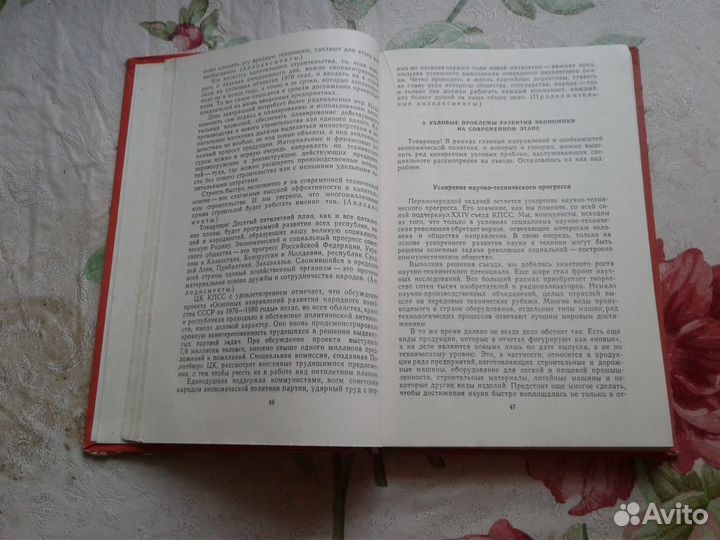 Материалы ххv съезда кпсс 1976 г