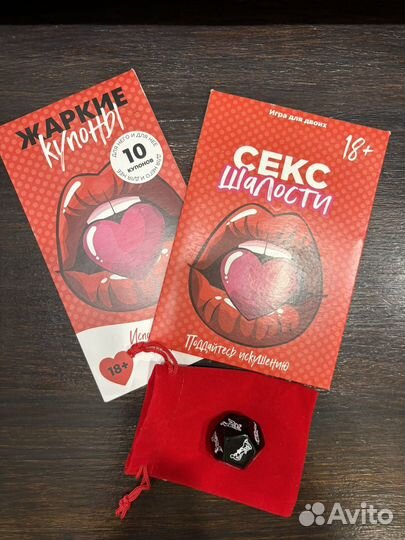 Игра для взрослых