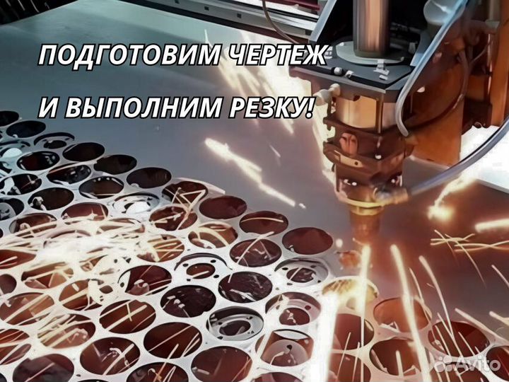 Лазерная резка листового металла