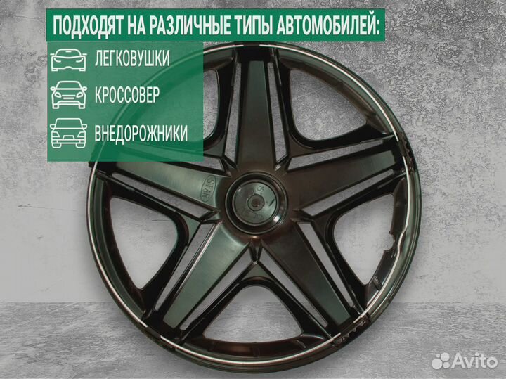 Колпаки R16 новые 4 шт