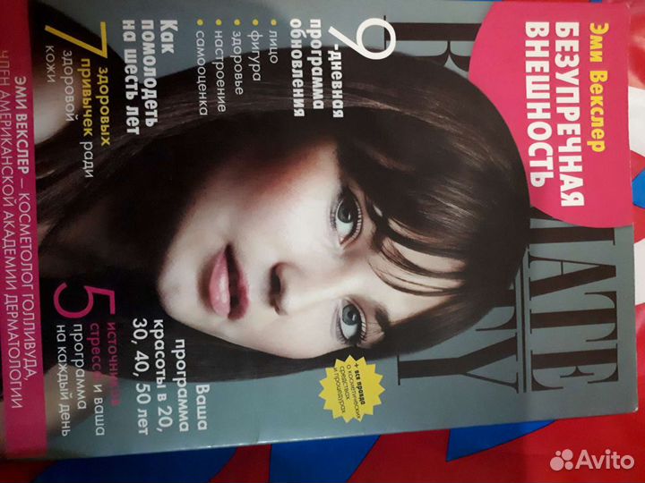 Эми Векслер 9 дневная программа обновления