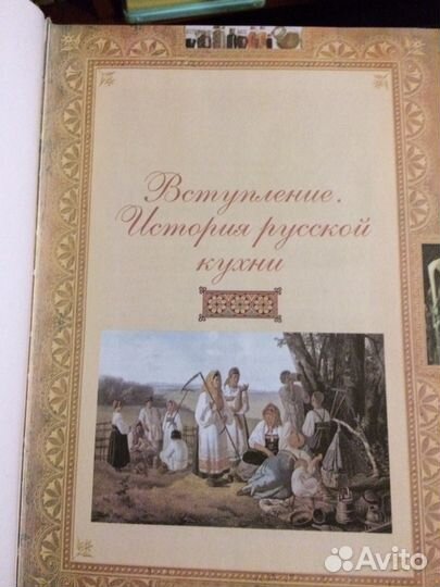 Книга русская кухня