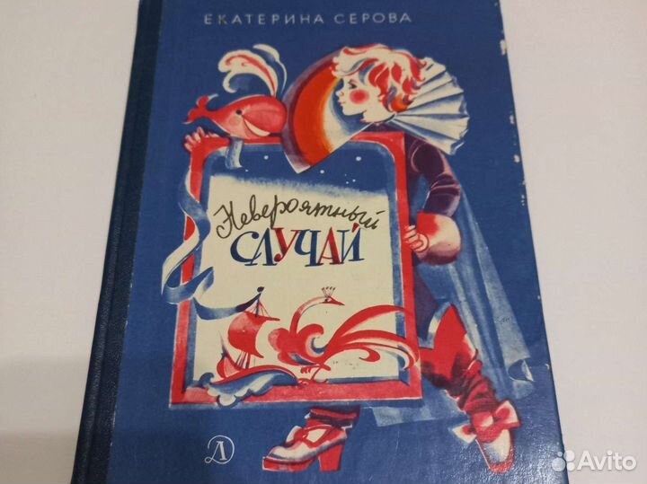 Невероятный случай. Екатерина Серова