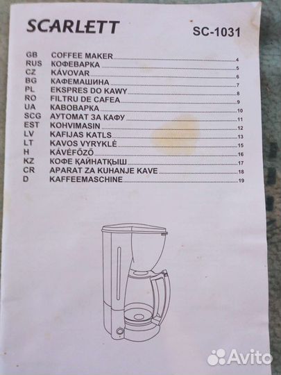 Кофеварка Scarlett SC-1031