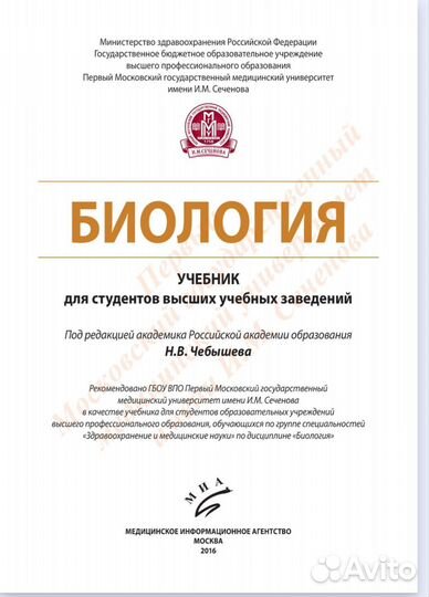 Биология для студентов вуз Чебышев