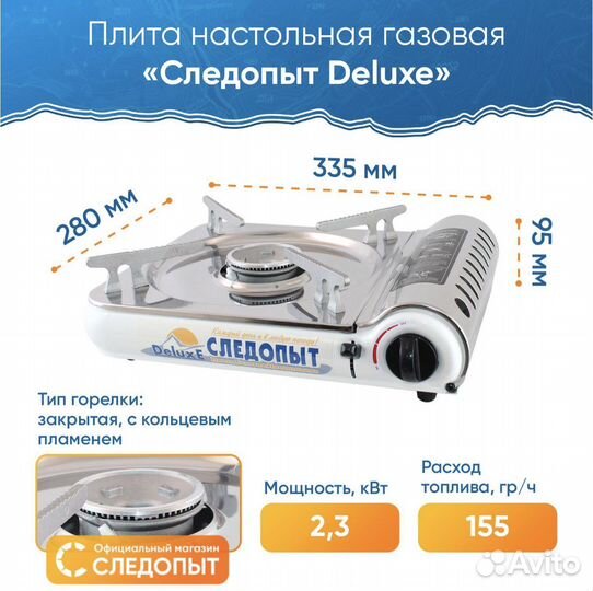 Плита газовая следопыт Deluxe