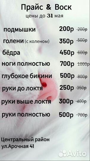 Депиляция воском