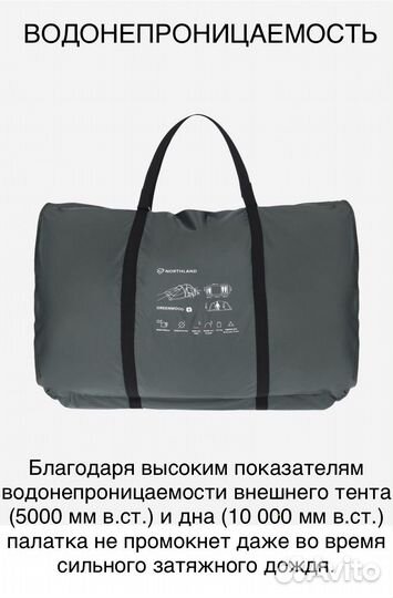 Палатка 4-местная Northland Greenwood 4 новая