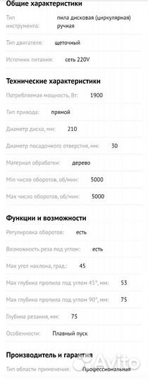 Дисковая(циркулярная) пила интерскол дп-210/1900эм