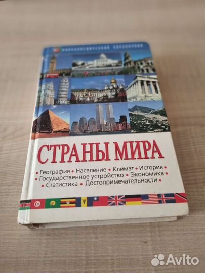 Справочник энциклопедический