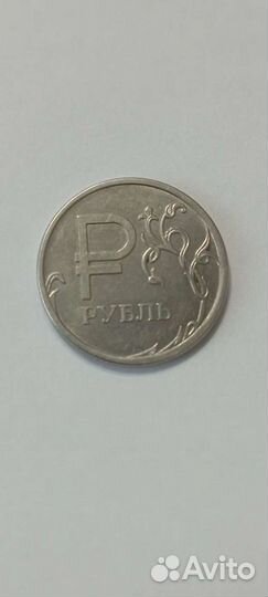 Монета один рубль 2014 г