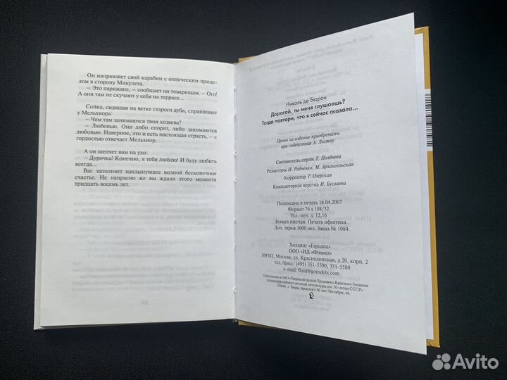 Николь де Бюрон Дорогой, ты меня слушаешь