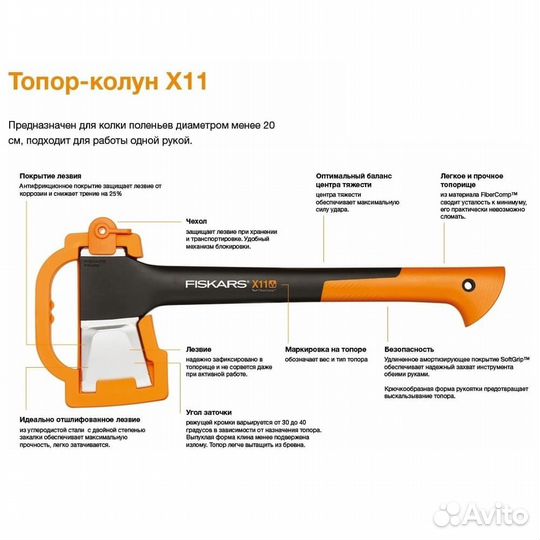 Топор Fiskars x7