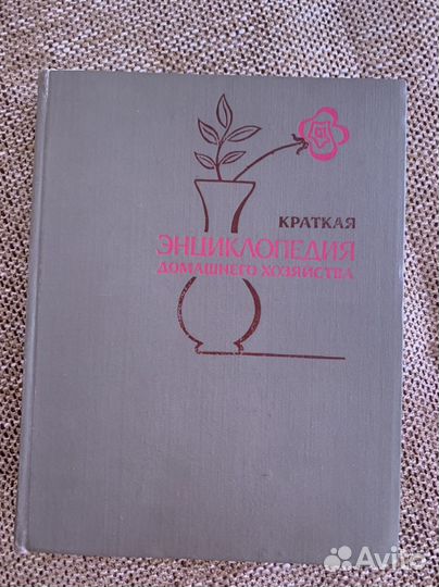 Энциклопедии