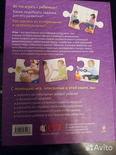 Энциклопедия развивалок для детей