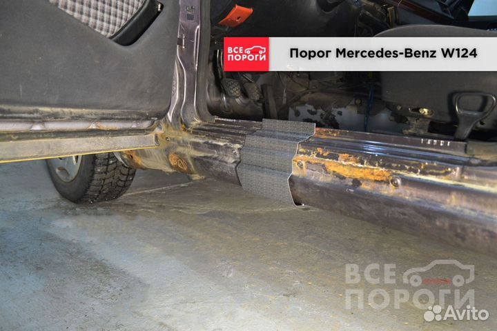 Мерседес-Бенц Е-класс I (W124) ремонтные пороги