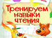 Кн�иги автора Олеся Жукова для подготовки к школе