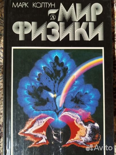 Марк Колтун 