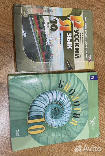 Учебники 10 класс русский язык, биология