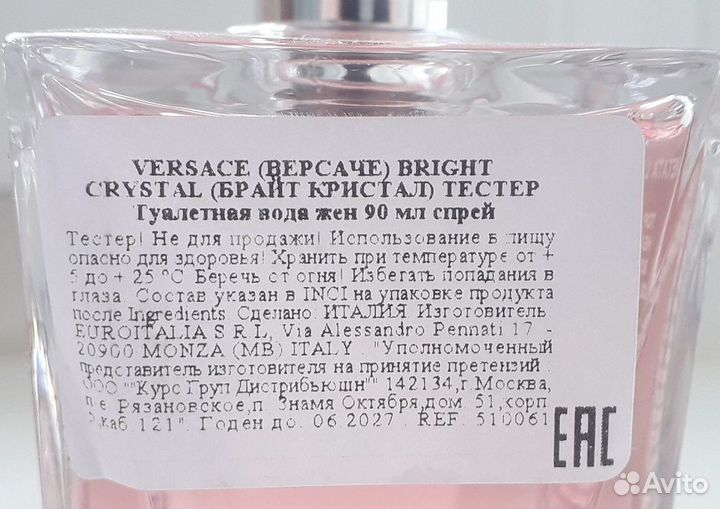 Versace - Bright Crystal EDT 90ml тестер