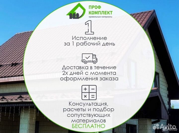 Профлист