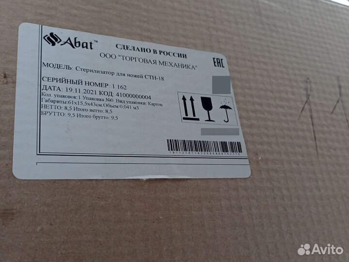 Стерилизатор для ножей