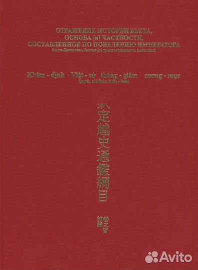 Познер П.В. Отражение истории Вьета