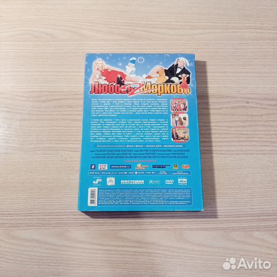 DVD Любовь-Морковь 2
